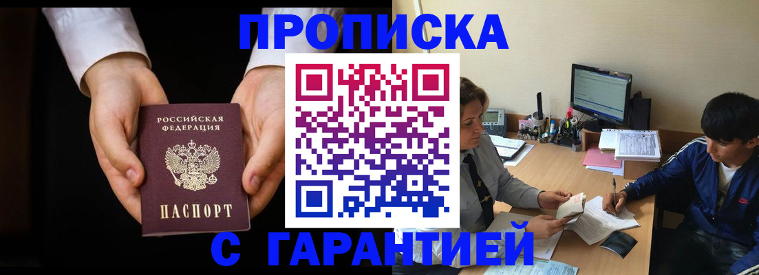 прописка в Мурманской области