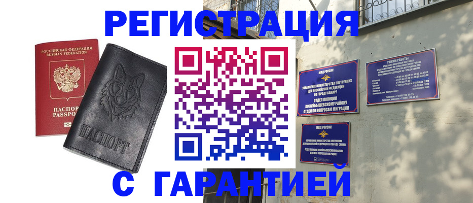 прописка в Мурманской области