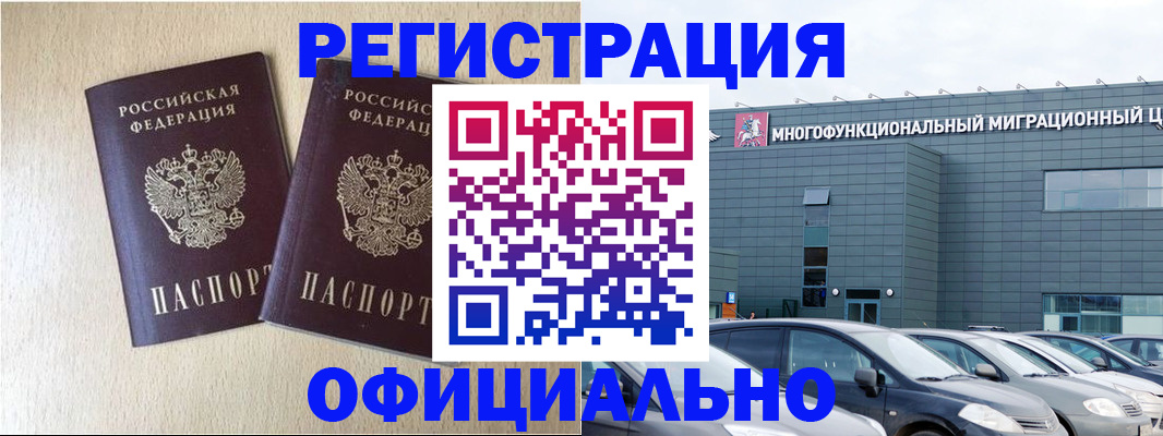 временная регистрация надежно в Мурманской области